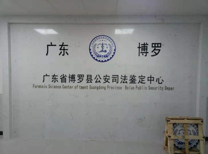 禅城博罗公安局新建业务技术用房刑侦技术室设施设备采购项目
