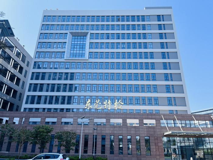 禅城广东省特种设备检测研究院东莞检测院实验室设备及配套服务项目